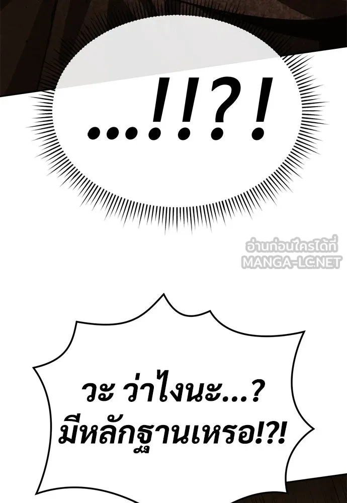 ผู้พิทักษ์เถื่อนแห่งยุคกลาง ตอนที่ 9 รูปที่ 45