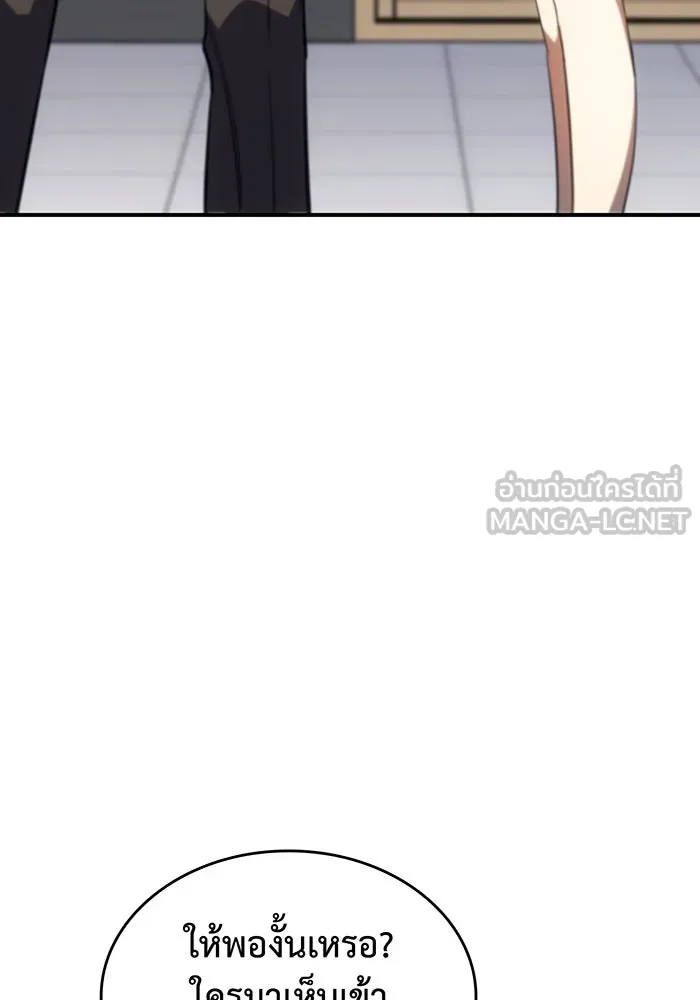 เกิดใหม่พร้อมพลังแห่งราชัน ตอนที่ 8 รูปที่ 108