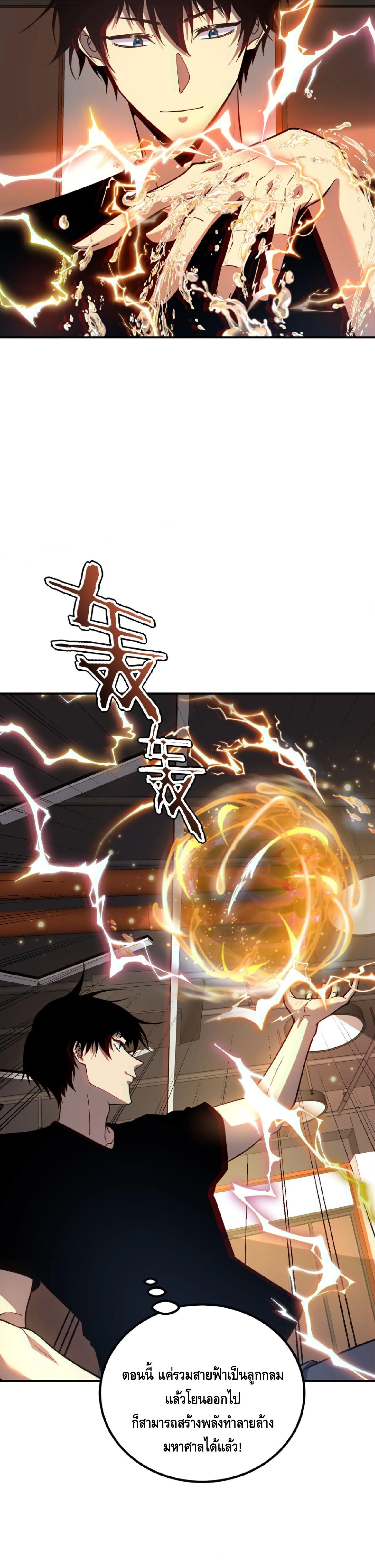 Awakening the Purple Thunder at the Beginning ปล_กอาช_พระด_บ S เทพอ_สน_ม_วงสวรรค_ ตอนที่ ตอนที่ 60 รูปที่ 20