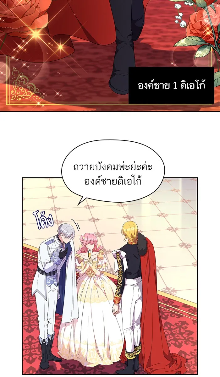 หวานใจสุดโหดโหมดเชื่อง ตอนที่ 16 รูปที่ 4