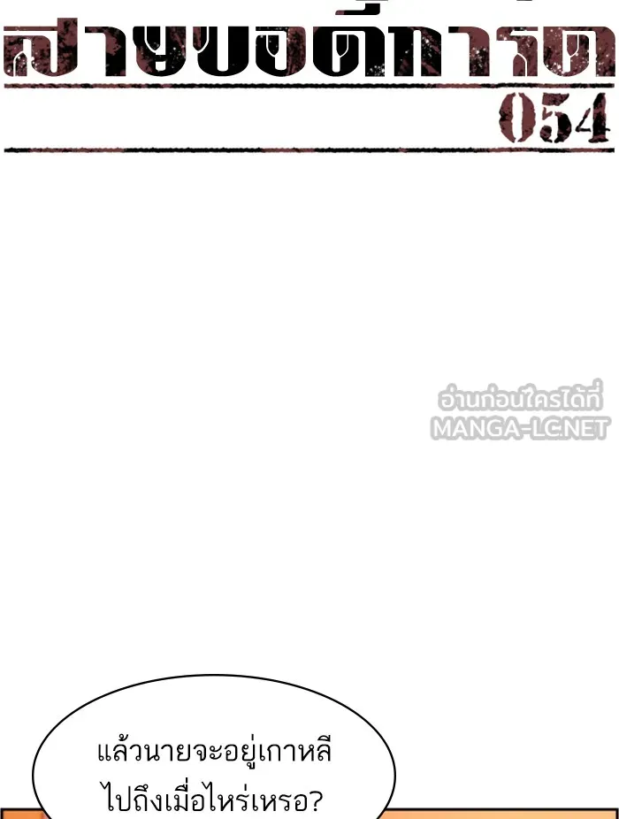 พี่ชายสายบอดี้การ์ด ตอนที่ 54 รูปที่ 6