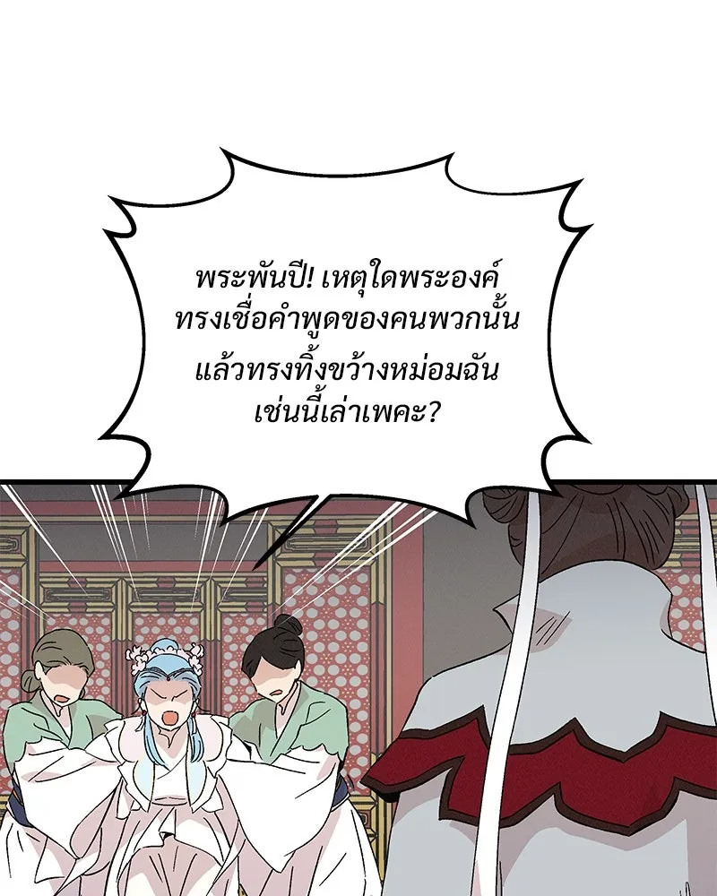 ข้าต้องไม่ใช่พระชายา ตอนที่ 82 รูปที่ 97