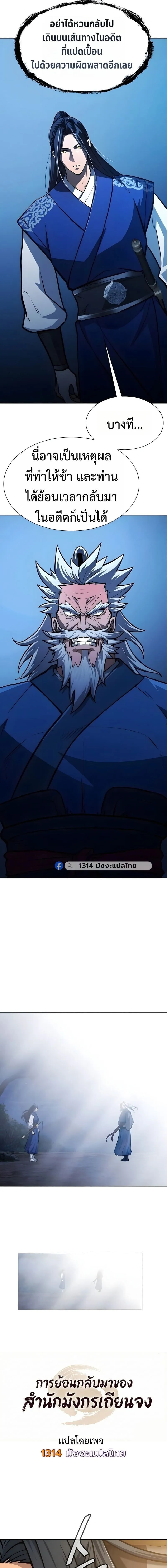 Regression of the Yong Clan Heir การกล_บมาของค_ณชายแห_งเท_ยนจง ตอนที่ ตอนที่ 51 รูปที่ 9