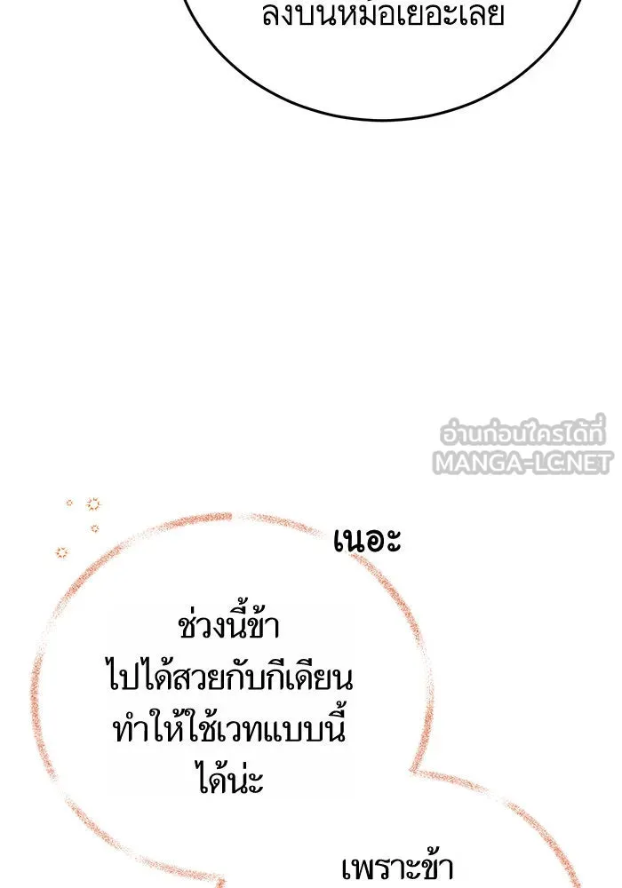 บุตรีดยุกขอไม่แต่งงานbrกับหนุ่มในฝัน ตอนที่ 76 รูปที่ 96