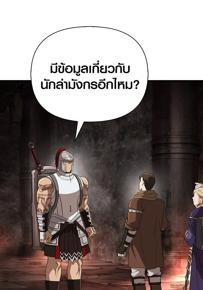 เอาชีวิตรอดในเกมฉบับคนเถื่อน ตอนที่ 92 นักล่ามังกร รูปที่ 166