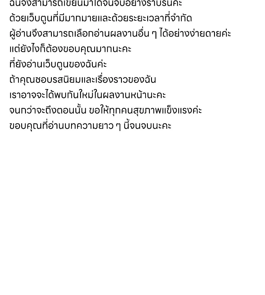 เหตุผลของคนไม่อยากอยู่ ตอนที่ บทส่งท้าย รูปที่ 11