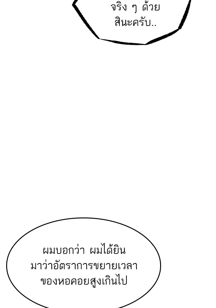 หลังวันสิ้นโลก ตอนที่ 72 รูปที่ 13