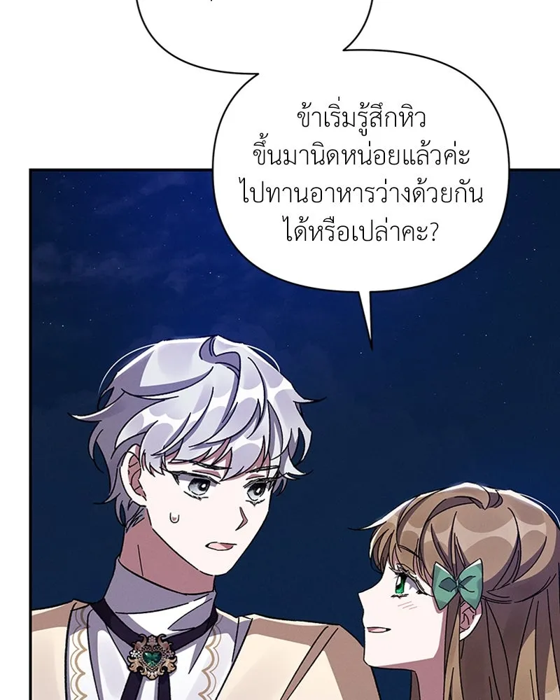 โอ้ ศัตรูที่รัก ตอนที่ 28 รูปที่ 89
