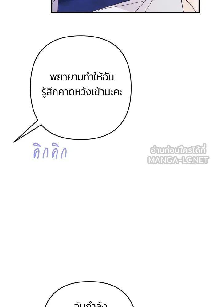 ฉันจะจีบท่านดยุกแดนเหนือ ตอนที่ 79 รูปที่ 33