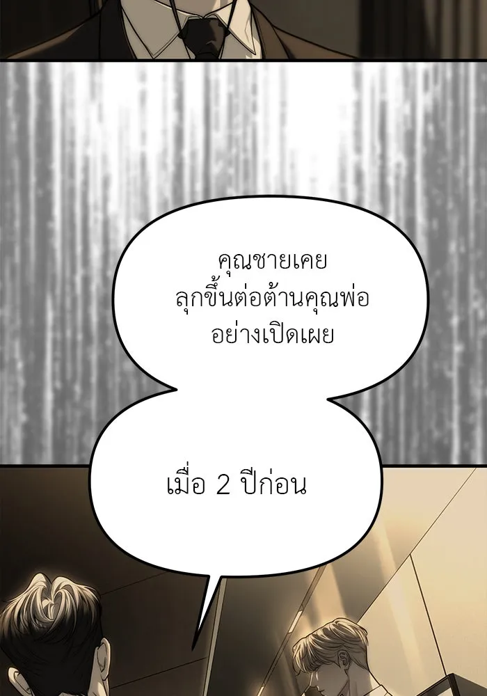 ปฏิบัติการลับบุกโรงเรียนไฮโซ ตอนที่ 100 รูปที่ 46