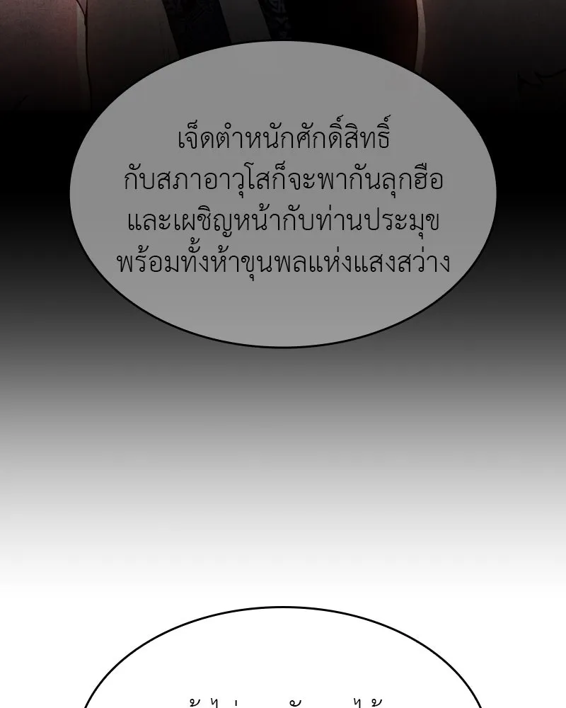 เกิดอีกทีเป็นว่าที่ประมุขลัทธิมาร ตอนที่ 97 รูปที่ 169