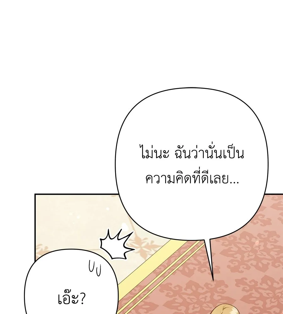 คุณพ่อของหนูคือศัตรูในชาติก่อน ตอนที่ 37 รูปที่ 116