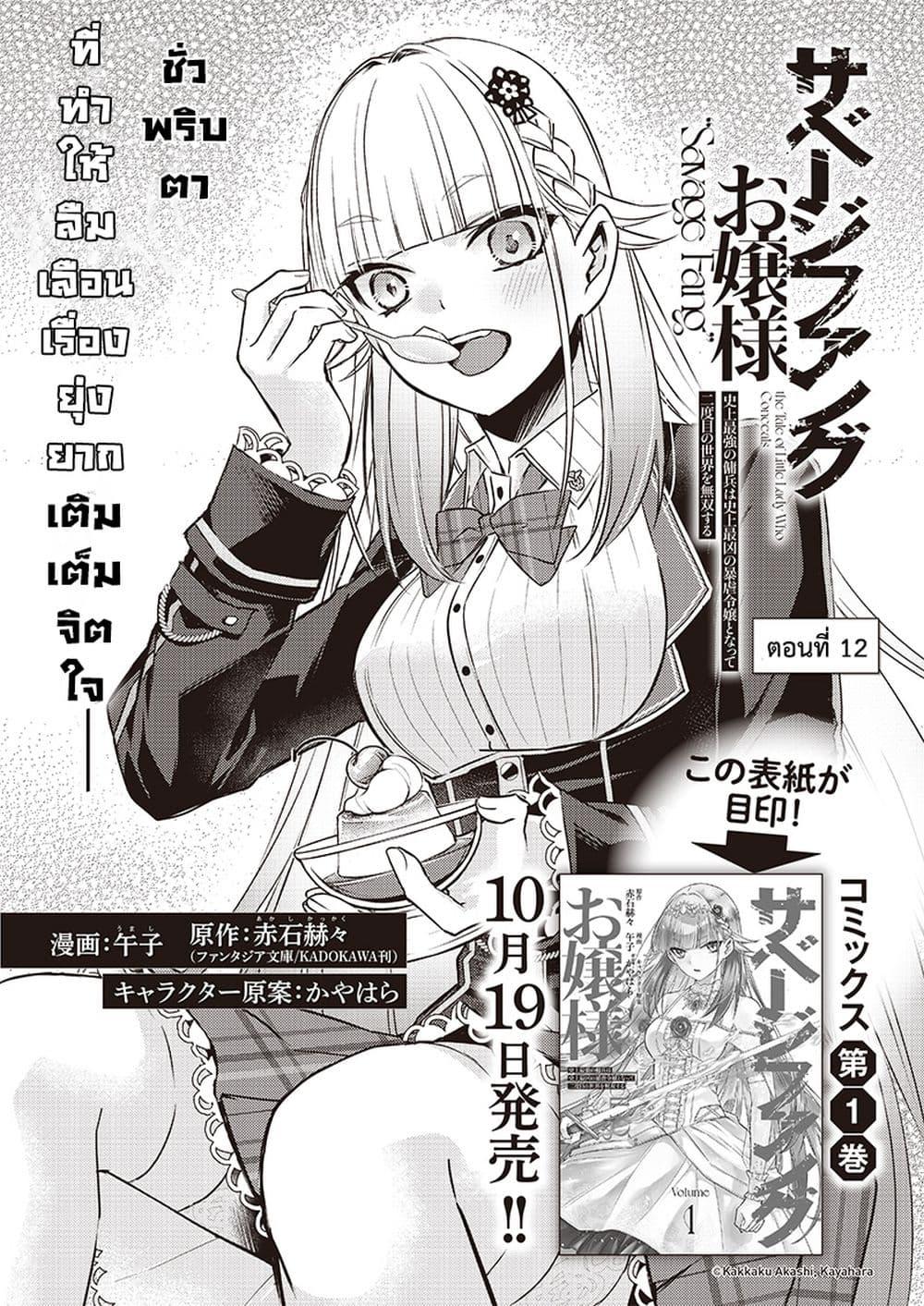 Manga-lc-com อ่านมังงะ อ่านการ์ตูน ออนไลน์ ฟรี Savage Fang Ojou-sama Shijou Saikyou no Youhei wa Shijou Saikyou no Bougyaku Reijou to Natte Nidome no Sekai wo Musou Suru ตอนที่ 1 2 3 4 5 6 7 8 9 10 11 12 13 14 ฟรี ไม่มีโฆษณา Manga-lc - อ่าน มังงะ อ่าน การ์ตูน ออนไลน์ อ่านมังงะ ฟรี