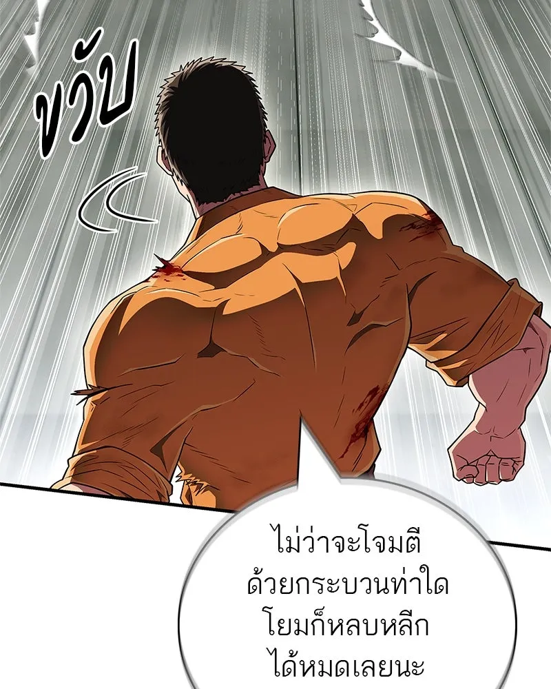 สุดยอดเทรนเนอร์แห่งยุทธภพ ตอนที่ 75 มูจิน vs มูยูล รูปที่ 16