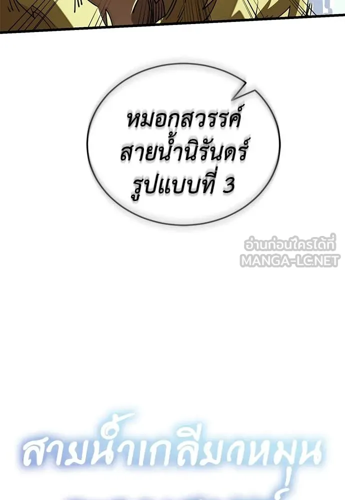 ยมราชลงทัณฑ์ ตอนที่ 102 รูปที่ 66