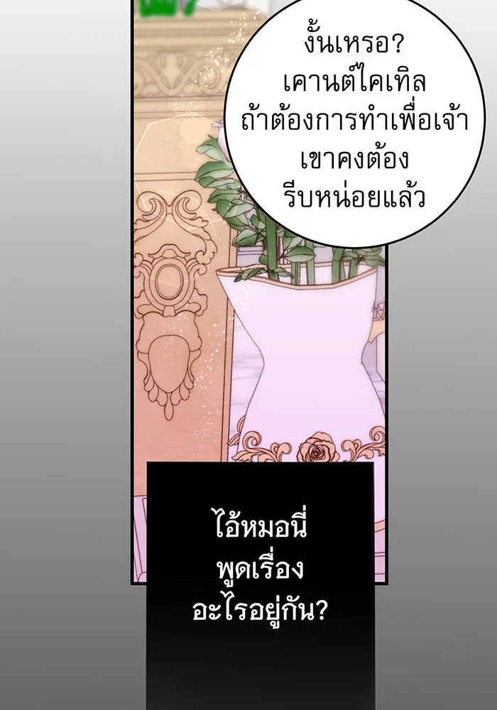 นางร้ายที่ไหนจะมีคุณธรรม ตอนที่ 77 รูปที่ 110