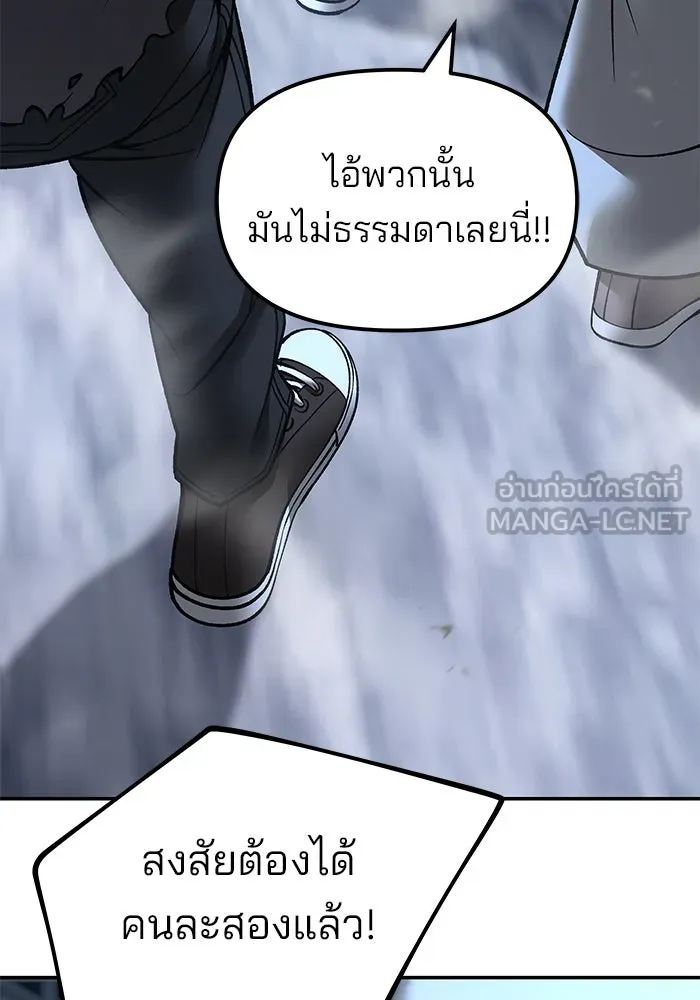 เลวฟาดเลว ตอนที่ 183 รูปที่ 96