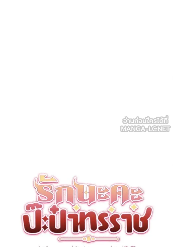 รักนะคะ ป๊ะป๋า ตอนที่ 16 รูปที่ 31