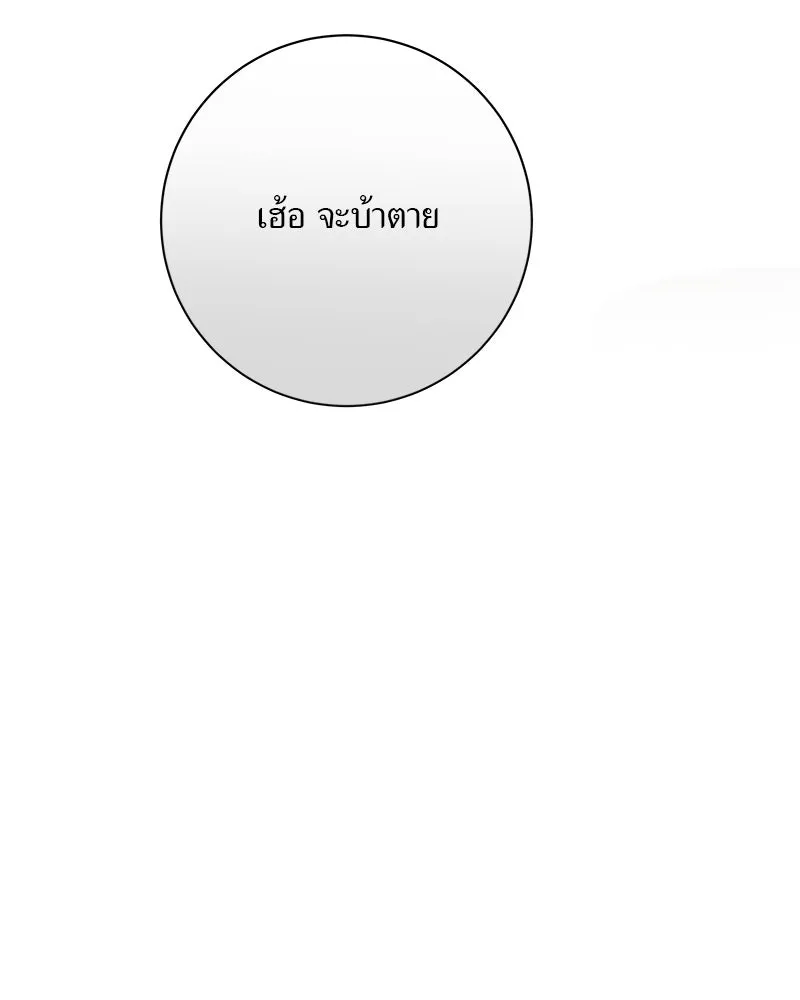 แด่ความเกลียดชัง ตอนที่ 6 รูปที่ 115