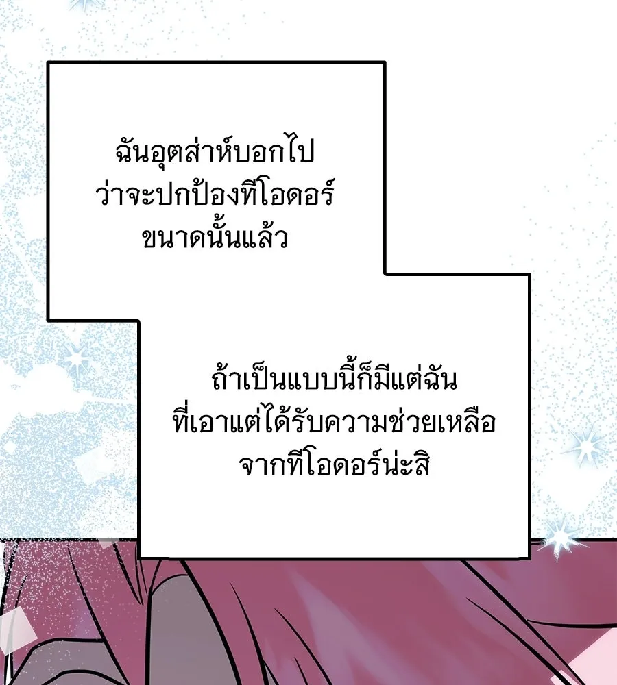 เปลี่ยนบทร้ายให้เป็นบทรัก ตอนที่ 69 รูปที่ 67