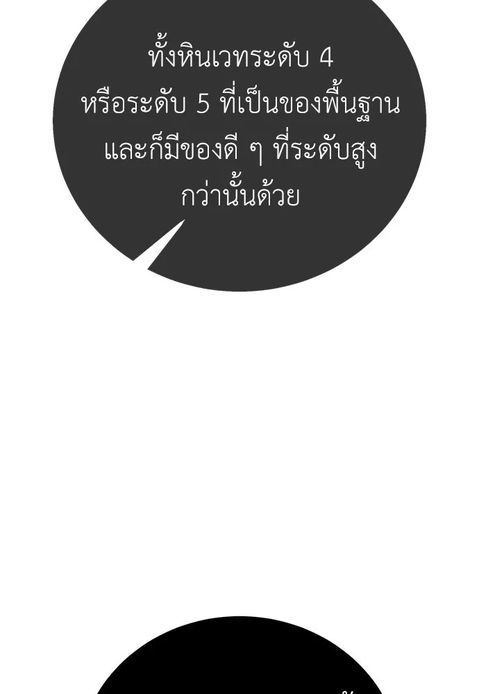 ไอ้เพลเยอร์นั่น ฉันฆ่ามันเอง ตอนที่ 75 รูปที่ 136