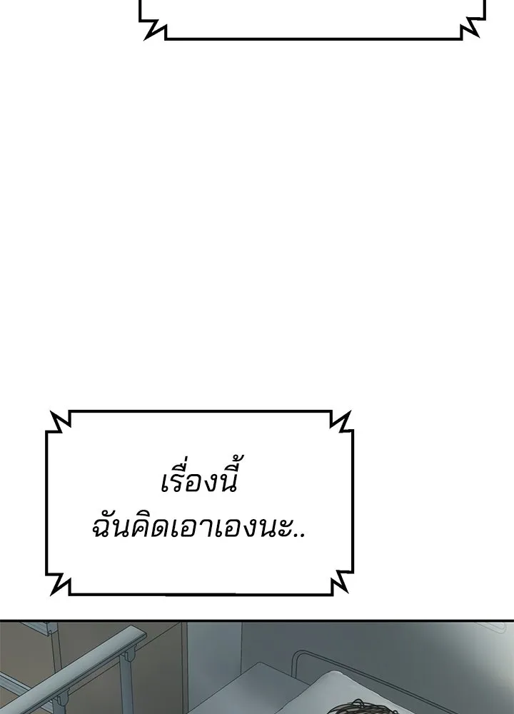 กฎเหล็กบ้านสายลับ ตอนที่ 23 รูปที่ 68