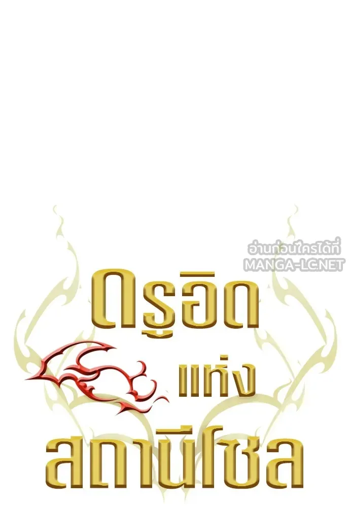 ดรูอิดแห่งสถานีโซล ตอนที่ 99 รูปที่ 15