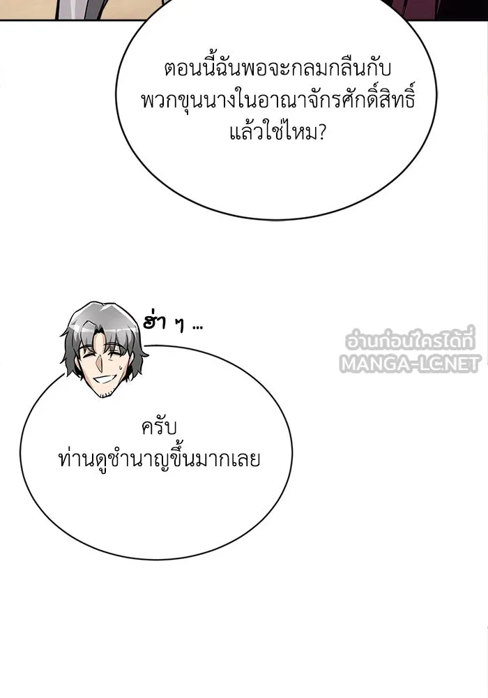 ชีวิตพลิกผันของลอร์ดผู้เกียจคร้าน ตอนที่ 53 จุดจบอันน่าสมเพช รูปที่ 99