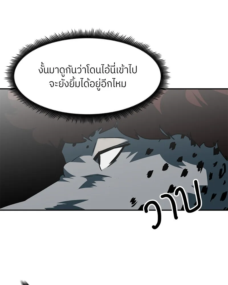 โรงเรียนสัตว์กินเนื้อ ตอนที่ 83 รูปที่ 71