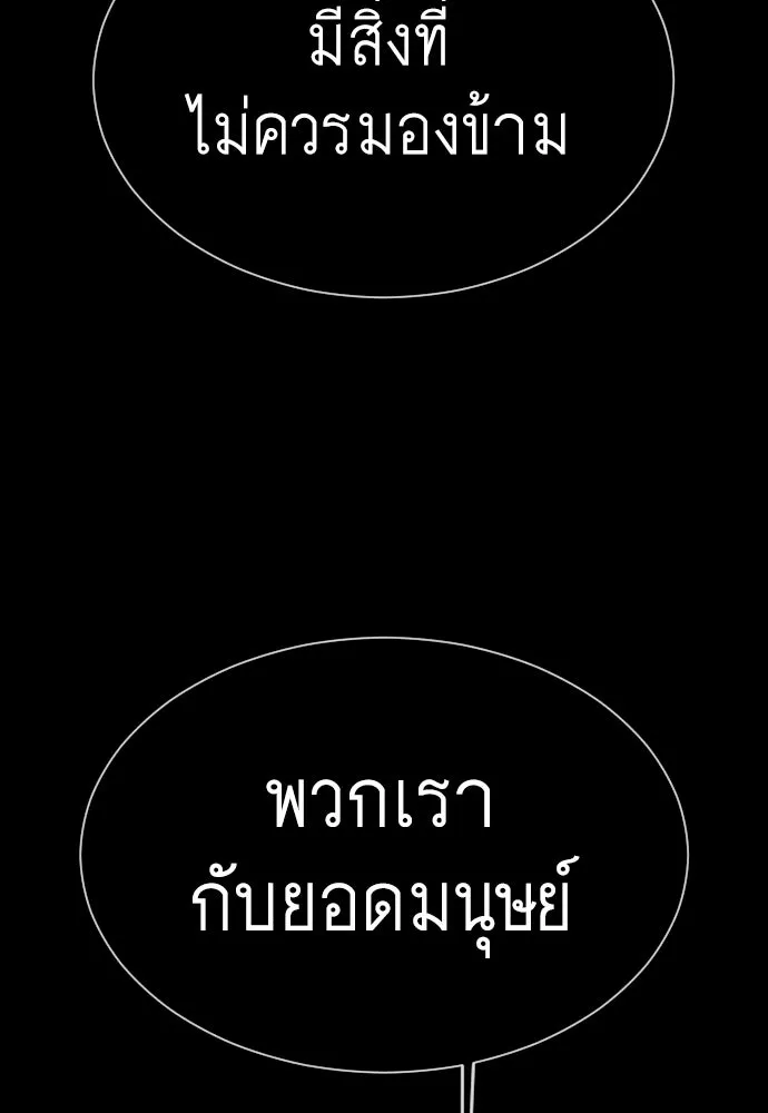 ยุคแห่งยอดมนุษย์ ตอนที่ 61 รูปที่ 70