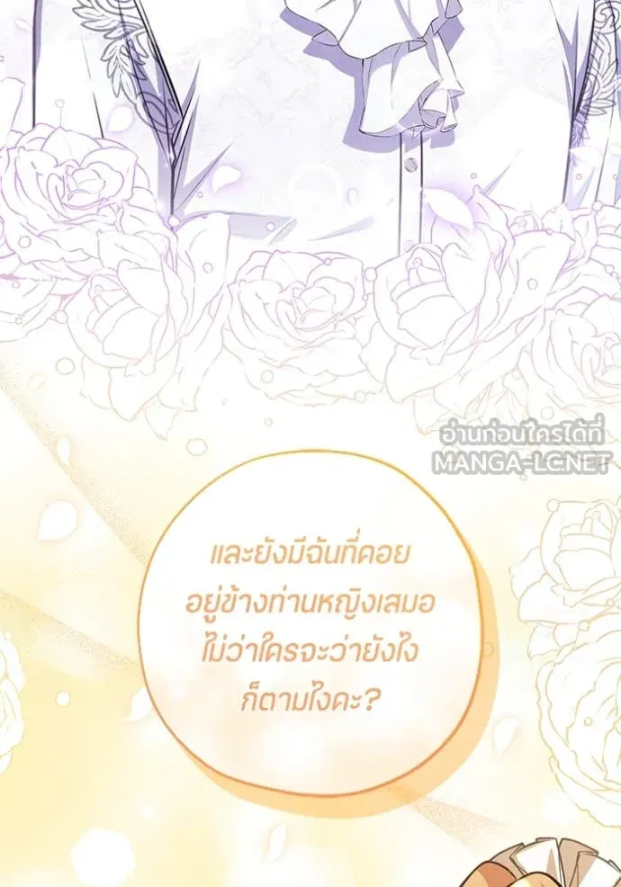 ป๊ะป๋าขา หนูลาแล้ว ตอนที่ 44 รูปที่ 86