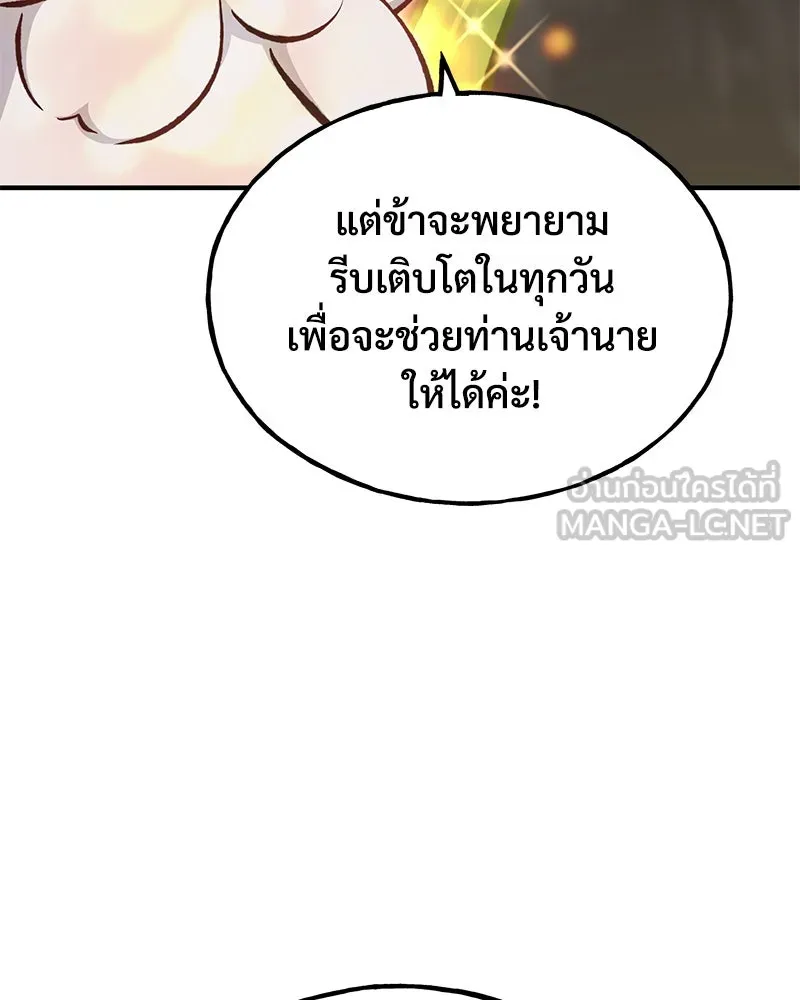 ปลูกผักพิชิตหอคอย ตอนที่ 73 รูปที่ 63