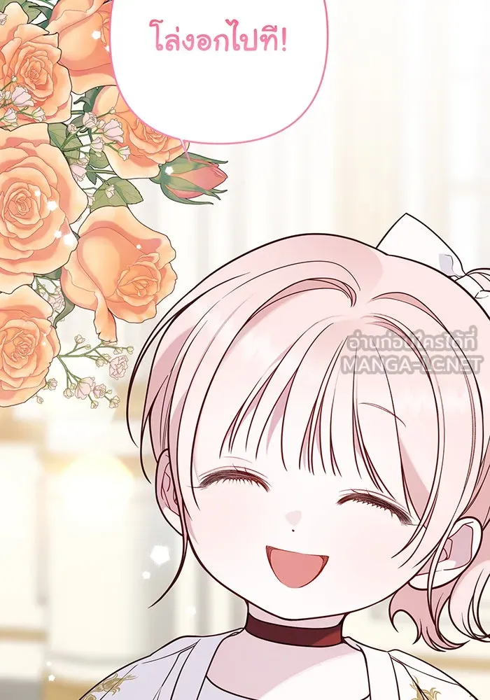 หนูน้อยทรราช ตอนที่ 57 รูปที่ 120