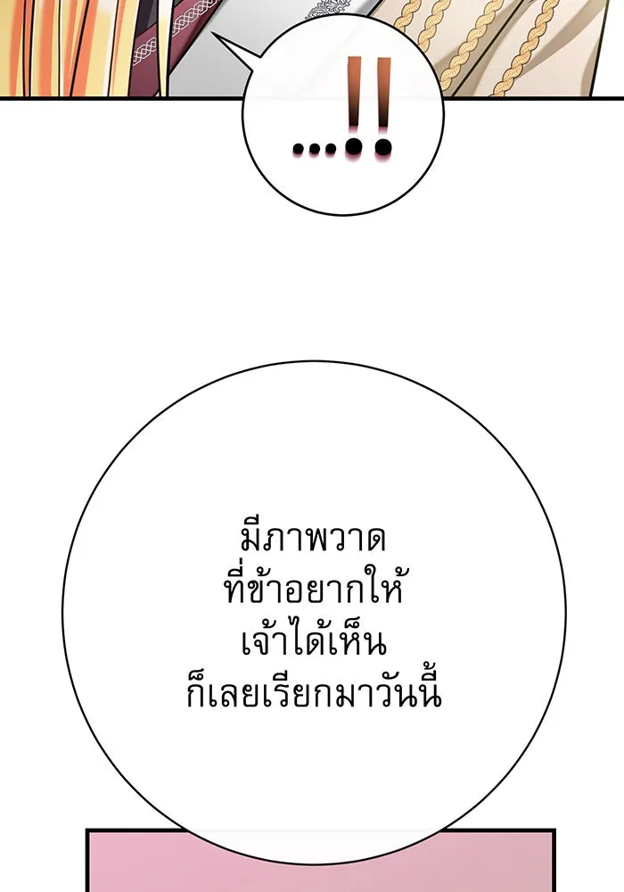 นางร้ายที่ไหนจะมีคุณธรรม ตอนที่ 119 รูปที่ 116