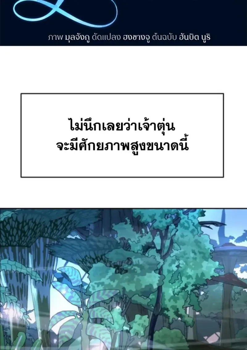 Archmage Transcending Through Regression ตอนที่ ตอนที่ 146 รูปที่ 2