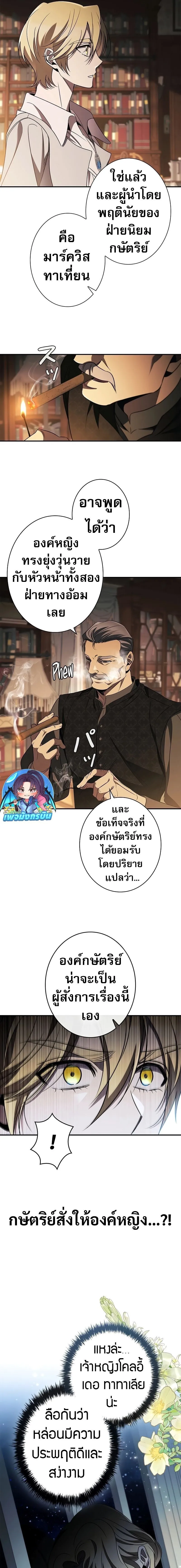 Raising the Princess to Overcome Death ตอนที่ ตอนที่ 41 รูปที่ 9