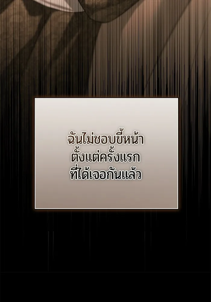 แด่ดยุกผู้สมบูรณ์แบบ ตอนที่ 9 รูปที่ 101