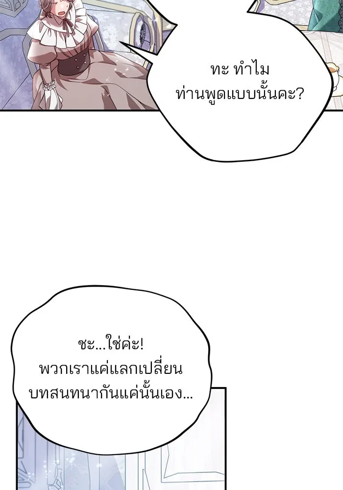 แผนหย่าสามีทรราช ตอนที่ 42 รูปที่ 65