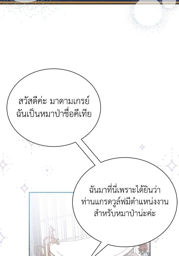 แมวน้อยในรังหมาป่า ตอนที่ 4 รูปที่ 28
