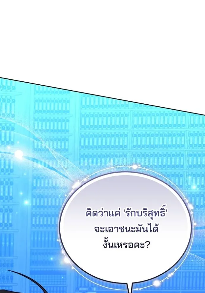 เจ้าสาวอัคนีดำ ตอนที่ 77 รูปที่ 23