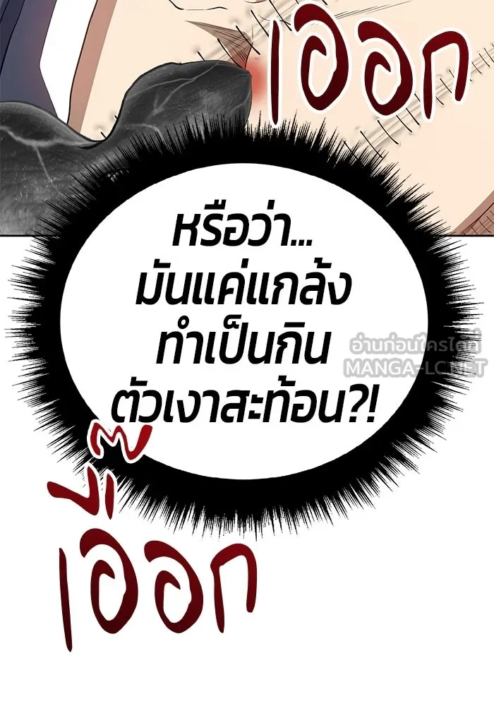 +99 ท่อนไม้พร้อมบวก ตอนที่ 20 รูปที่ 168