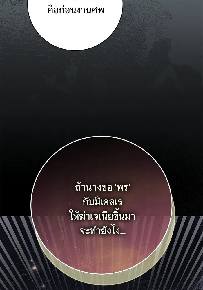 แด่ชู้รักของสามี ตอนที่ 87 รูปที่ 61