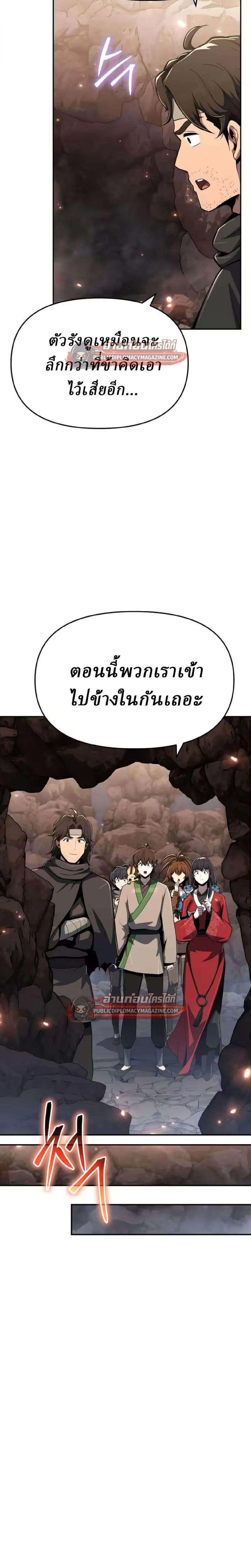 The Poison Master of Sacheon Tang Clan สาราน_กรมส_ตว_พ_ษของสตร_มเมอร_ผ_เก_ดใหม_ในต_างโลก ตอนที่ ตอนที่ 81 รูปที่ 36