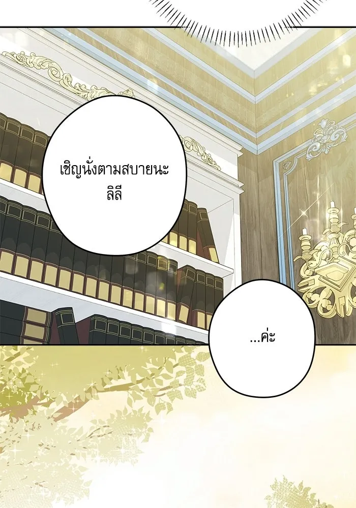 ครอบครัวตัวร้ายปล่อยฉันไปเถอะ ตอนที่ 73 รูปที่ 23