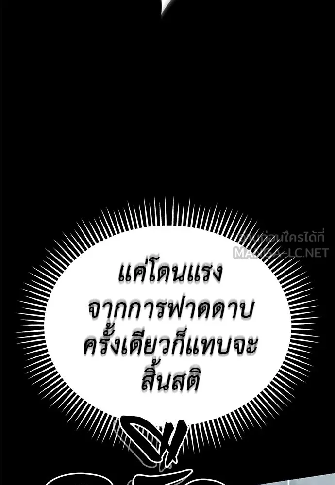 ยมราชลงทัณฑ์ ตอนที่ 139 รูปที่ 54