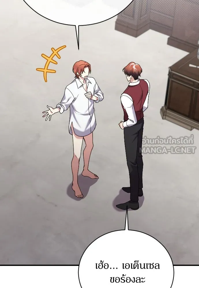 หมาป่าคู่เคียงบัลลังก์ ตอนที่ 8 รูปที่ 96