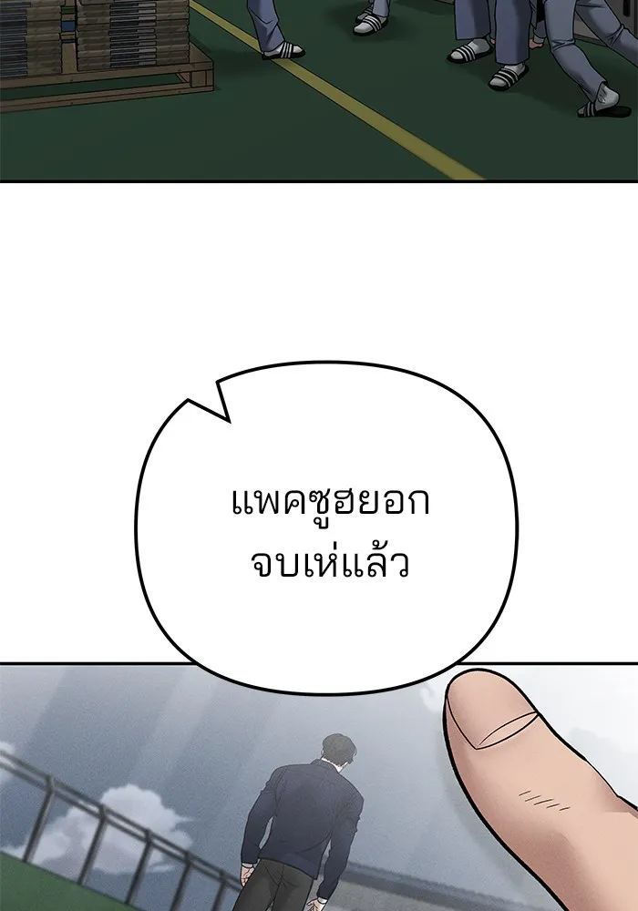 เลวฟาดเลว ตอนที่ 111 รูปที่ 91