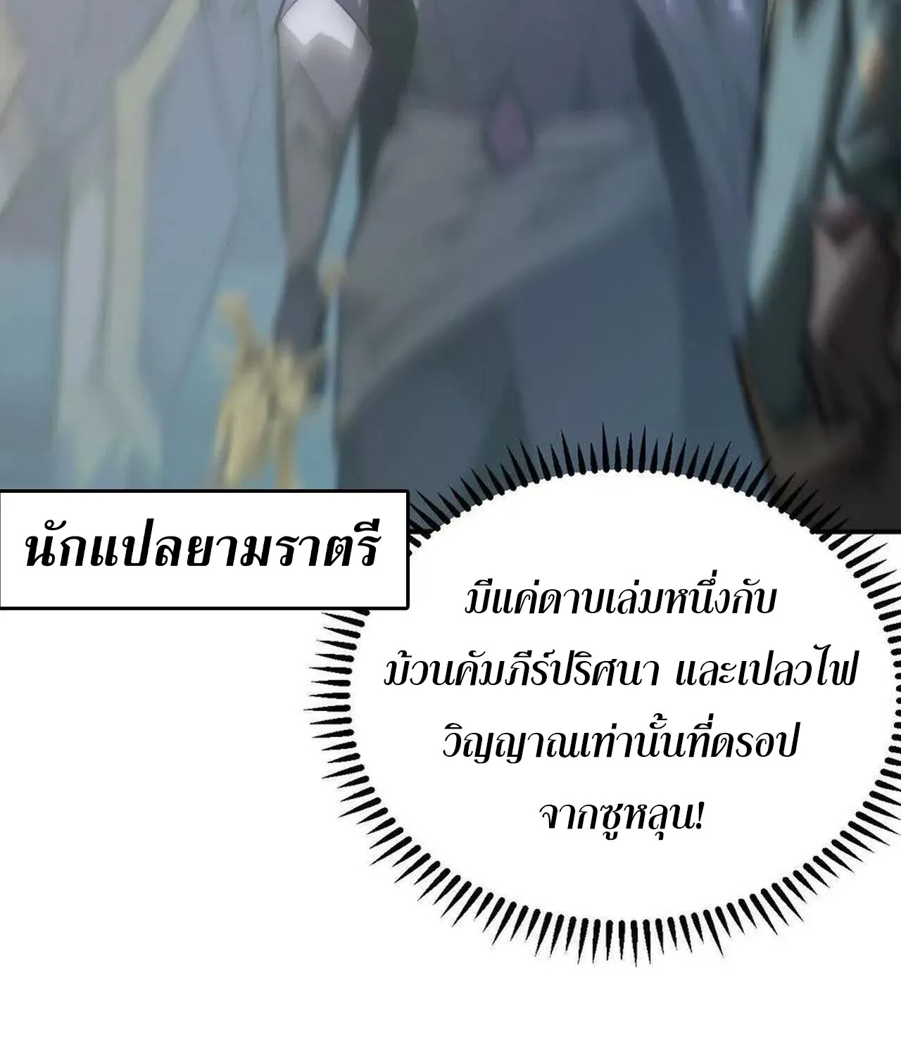 Unparalleled in the Online Gaming World ยอดคน ณ โลกออนไลน_ ตอนที่ ตอนที่ 60 รูปที่ 233