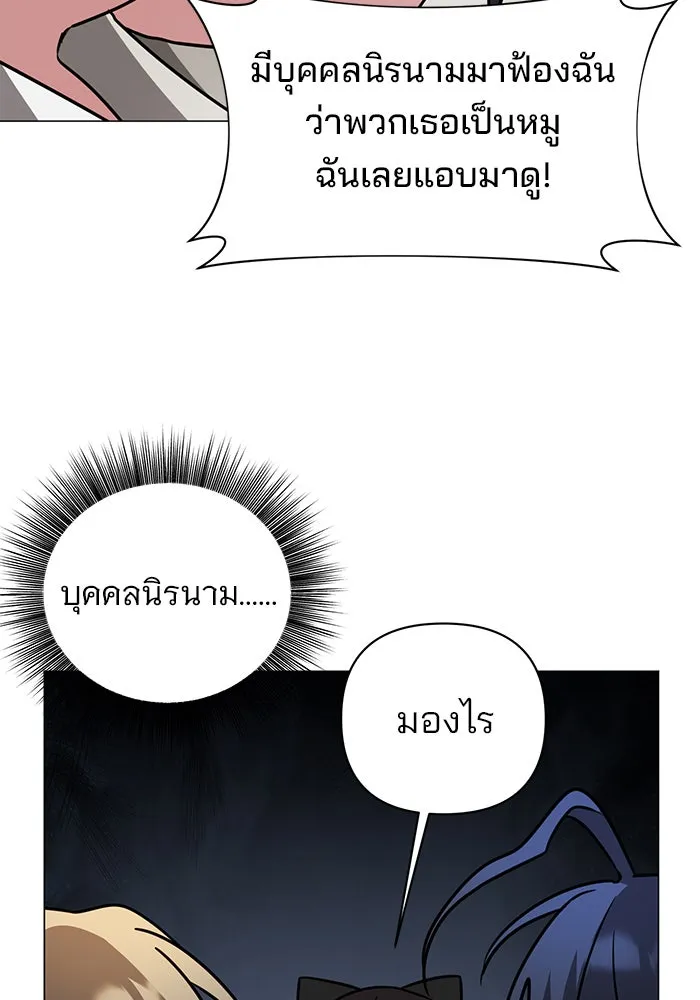 อะคาเดมีนี้เห็นทีจะเจ๊ง ตอนที่ 38 รูปที่ 89