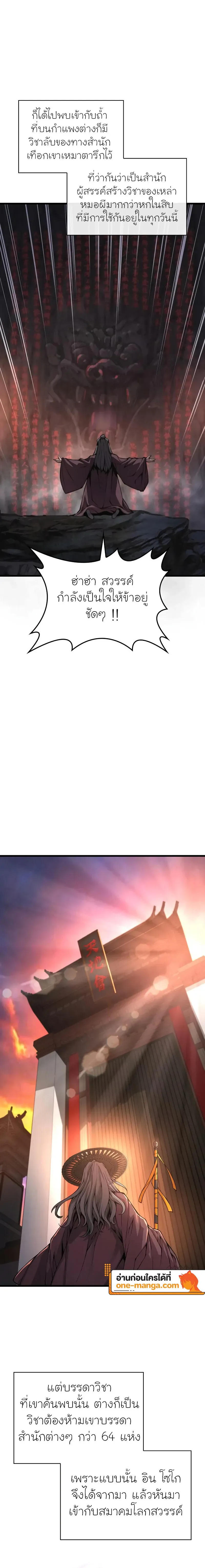 Myst Might Mayhem ตอนที่ ตอนที่ 61 รูปที่ 12